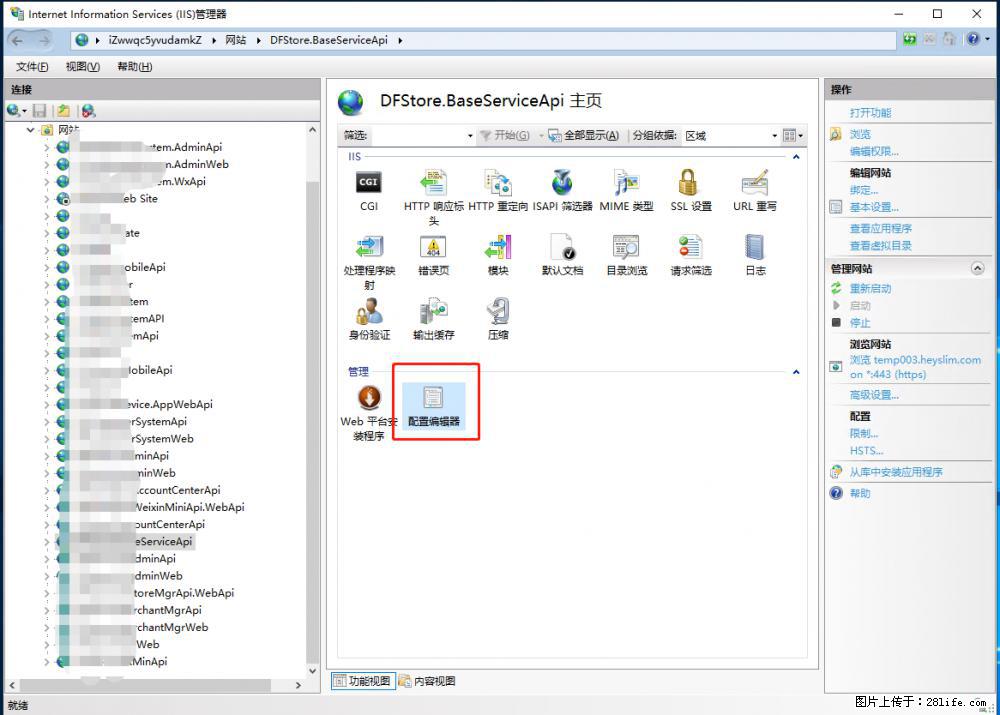 IIS7上传大文件报错：未显示页面，因为请求实体过大，HPPT状态码为413错误。 - 生活百科 - 台湾生活社区 - 台湾28生活网 tw.28life.com