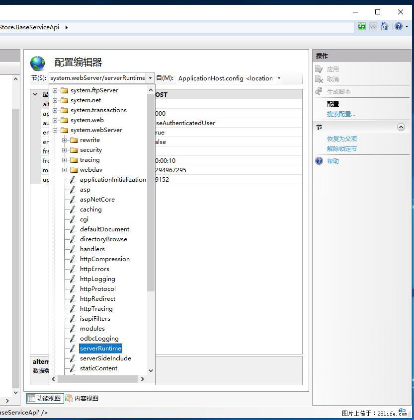 IIS7上传大文件报错：未显示页面，因为请求实体过大，HPPT状态码为413错误。 - 生活百科 - 台湾生活社区 - 台湾28生活网 tw.28life.com