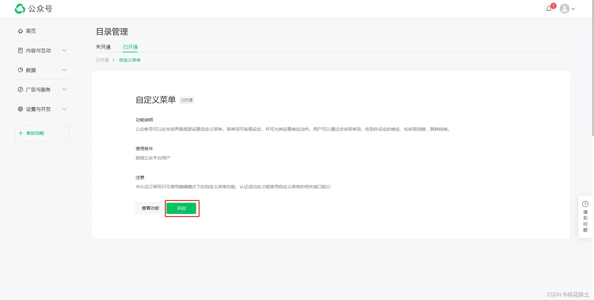 微信公众号自定义菜单如何与服务器配置同时启用 - 生活百科 - 台湾生活社区 - 台湾28生活网 tw.28life.com