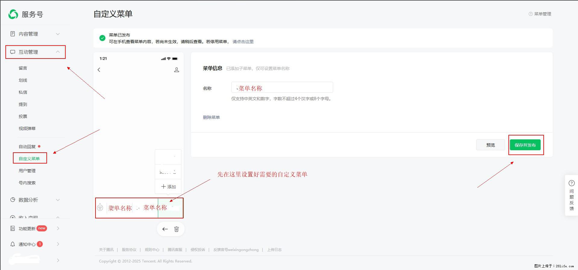 微信公众号自定义菜单如何与服务器配置同时启用 - 生活百科 - 台湾生活社区 - 台湾28生活网 tw.28life.com