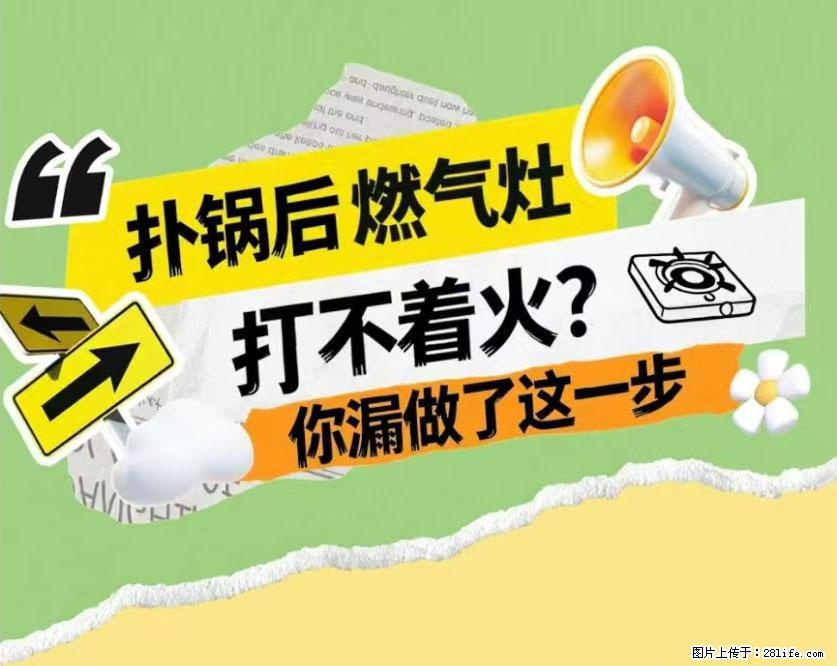 煲汤煮面时，溢锅了，清理干净后，燃气灶却一直点不着火怎么办？ - 家居生活 - 台湾生活社区 - 台湾28生活网 tw.28life.com