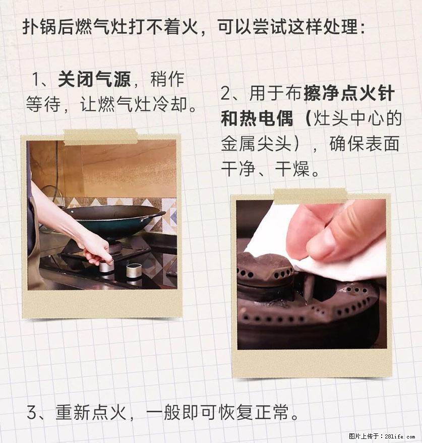 煲汤煮面时，溢锅了，清理干净后，燃气灶却一直点不着火怎么办？ - 家居生活 - 台湾生活社区 - 台湾28生活网 tw.28life.com