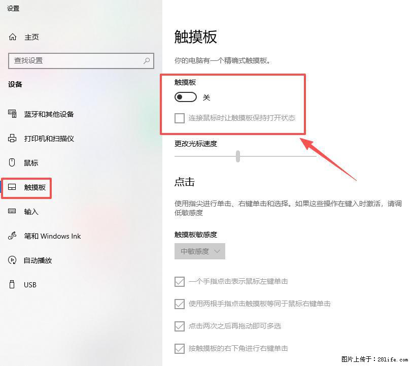 笔记本电脑win10如何禁用鼠标触摸板 - 技术交流 - 台湾生活社区 - 台湾28生活网 tw.28life.com