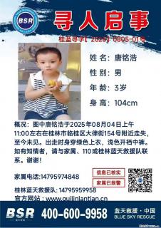 【寻人启事】图中唐铭浩于2025年08月04日上午11:00左右在桂林市临桂区大律街154号附近走失 - 台湾28生活网 tw.28life.com