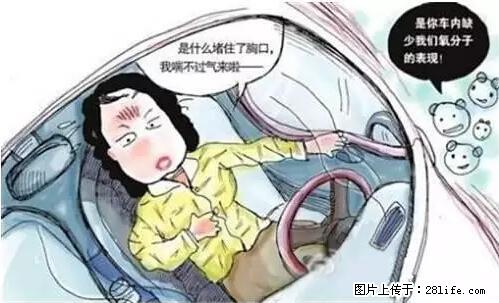 你知道怎么热车和取暖吗？ - 车友部落 - 台湾生活社区 - 台湾28生活网 tw.28life.com