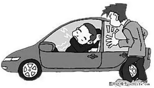 你知道怎么热车和取暖吗？ - 车友部落 - 台湾生活社区 - 台湾28生活网 tw.28life.com