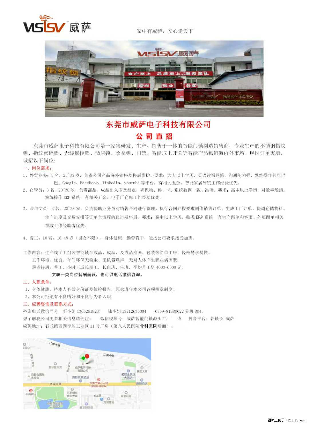 【东莞市威萨电子科技有限公司】公司直招：外贸业务、仓管员、跟单文员、普工 - 职场交流 - 台湾生活社区 - 台湾28生活网 tw.28life.com