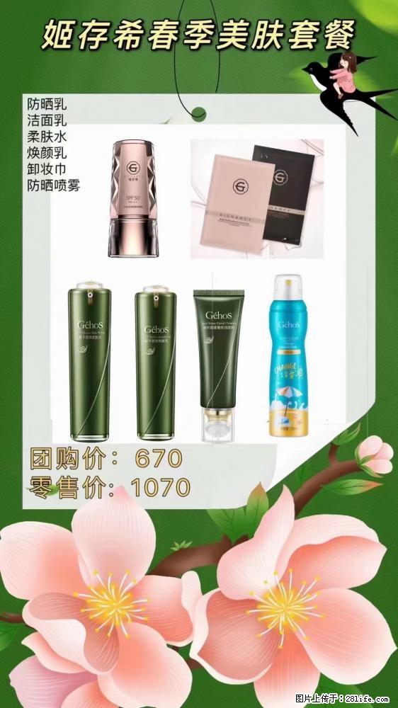 【姬存希】春季美肤套餐一 六样产品，现团购VIP价，包邮到家 - 新手上路 - 台湾生活社区 - 台湾28生活网 tw.28life.com