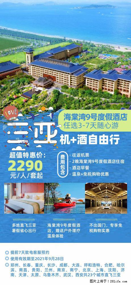 【蜗蜗游】暑期倾情奉献： 全国各地直飞海口、三亚，3-7天任选入住时间，多家热门酒店任选 - 游山玩水 - 台湾生活社区 - 台湾28生活网 tw.28life.com