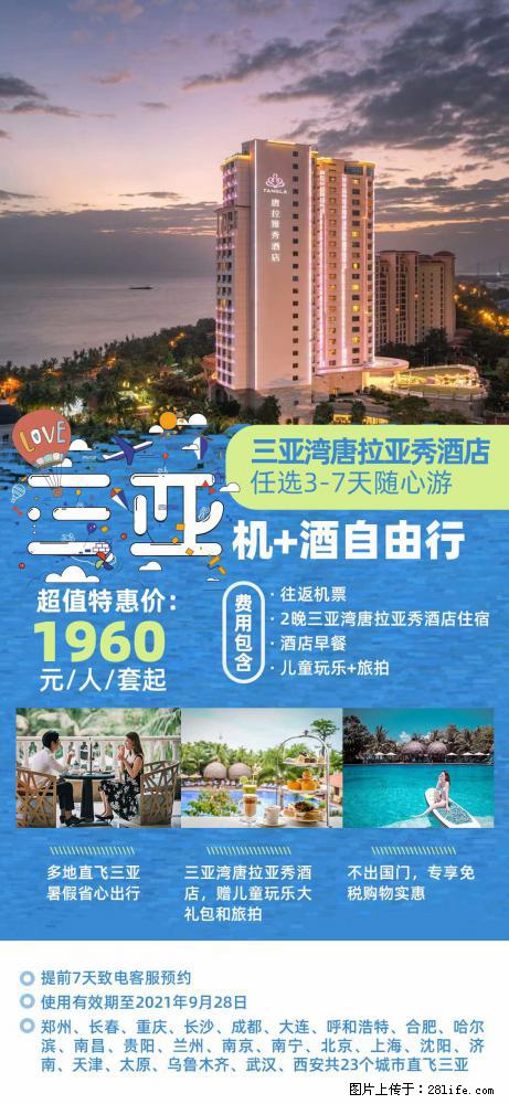 【蜗蜗游】暑期倾情奉献： 全国各地直飞海口、三亚，3-7天任选入住时间，多家热门酒店任选 - 游山玩水 - 台湾生活社区 - 台湾28生活网 tw.28life.com