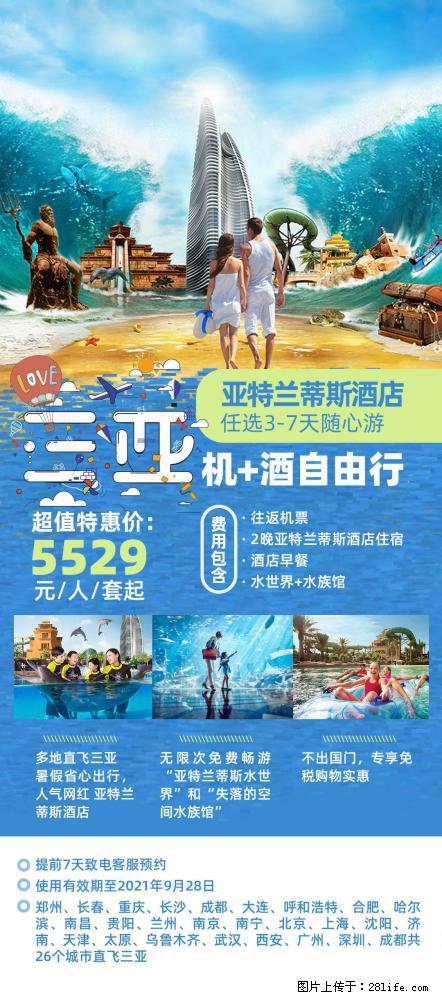 【蜗蜗游】暑期倾情奉献： 全国各地直飞海口、三亚，3-7天任选入住时间，多家热门酒店任选 - 游山玩水 - 台湾生活社区 - 台湾28生活网 tw.28life.com