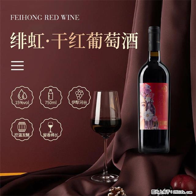 翁虹自创绯虹干红葡萄酒 - 餐饮美食 - 饮食特产 - 台湾分类信息 - 台湾28生活网 tw.28life.com