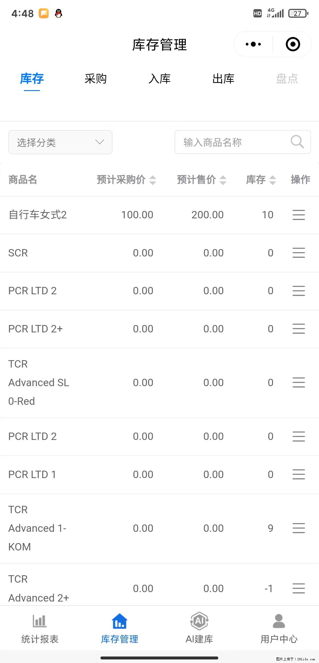 免费的库存管理小程序，欢迎使用 - 网站推广 - 广告专区 - 台湾分类信息 - 台湾28生活网 tw.28life.com