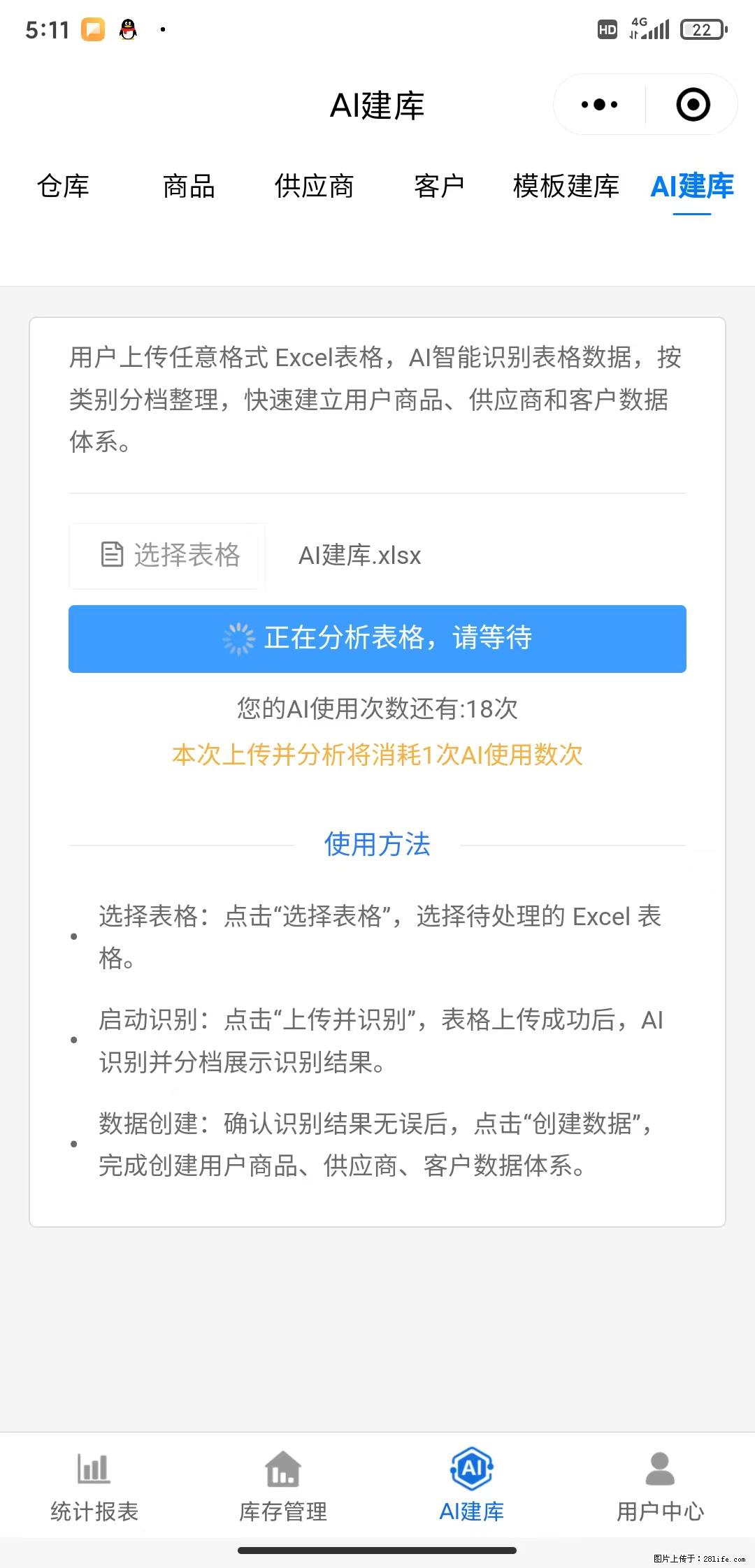 免费的库存管理小程序，欢迎使用 - 网站推广 - 广告专区 - 台湾分类信息 - 台湾28生活网 tw.28life.com