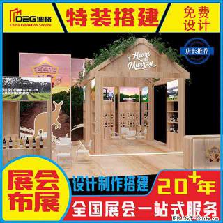 提供全国糖酒会特装展台设计搭建服务 - 台湾28生活网 tw.28life.com