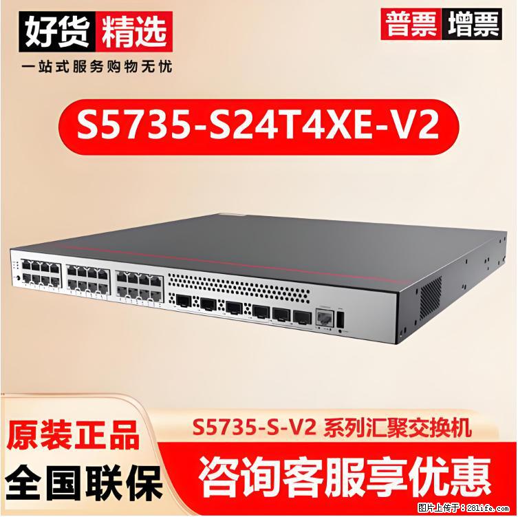 供应华为S5735-S24T4XE-V2交换机 - 网络相关 - 电脑网络 - 台湾分类信息 - 台湾28生活网 tw.28life.com