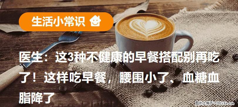 医生：这3种不健康的早餐搭配别再吃了！这样吃早餐，腰围小了、血糖血脂降了 - 台湾生活资讯 - 台湾28生活网 tw.28life.com
