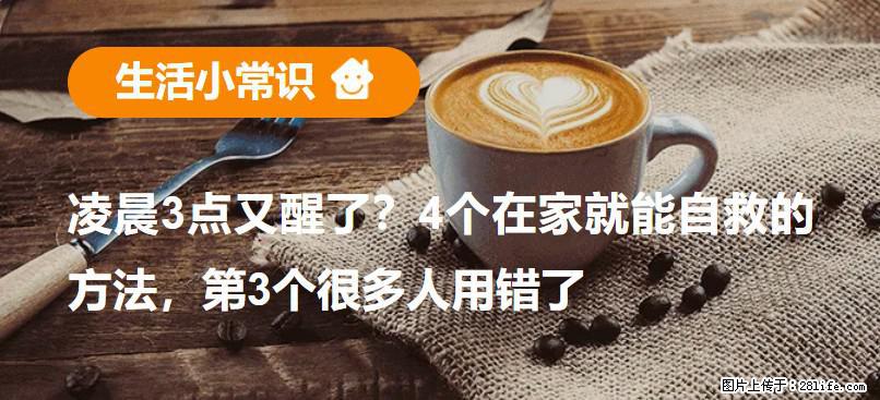 凌晨3点又醒了？4个在家就能自救的方法，第3个很多人用错了 - 台湾生活资讯 - 台湾28生活网 tw.28life.com